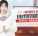 2019年初中生学什么技术好？