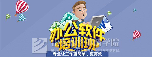 办公软件学习.jpg