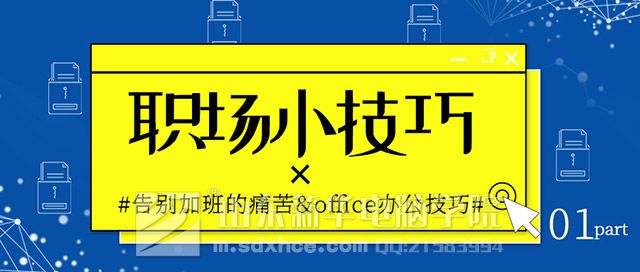 哪里可以学习办公软件.jpg