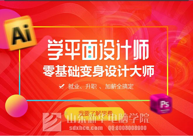 平面设计培训学校