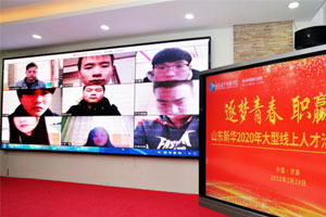 职教新闻网：新年应聘就业忙 新华首次线上招聘会受央视关注