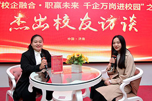杰出校友访谈—与年薪12万学姐面对面