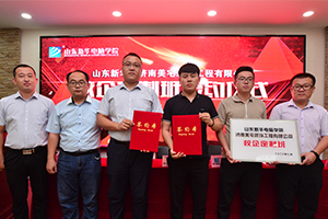山东新华与美宅装饰班签约仪式隆重举行