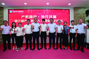 山东新华第三届产教联盟人才预定签约仪式隆重举行