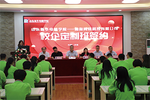 山东新华与柚淘网络班签约仪式举行