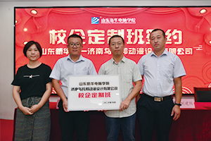山东新华&济南乌托邦动漫班正式成立