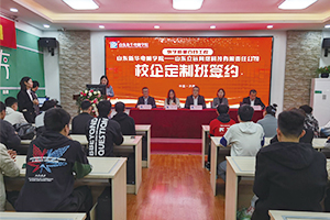 山东新华与立远科技班签约仪式举行