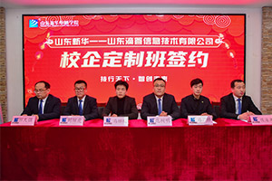 山东新华2021年校企人才共建班签约仪式圆满举行