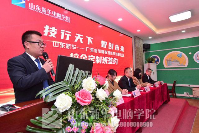 山东新华·华融数据科技校企人才共建班签约仪式圆满举行！
