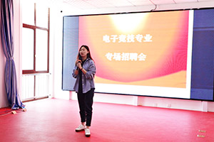 “技行天下·智创未来”山东新华电脑学院电竞专场招聘会举办