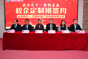 山东新华—济南中奥班签约仪式举办