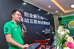 企业大咖进校园，带来前沿创业资讯
