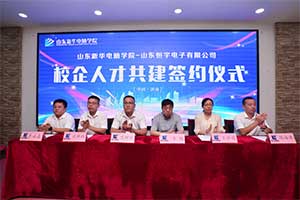山东新华-山东恒宇人才共建基地签约仪式隆重举行