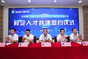 “山东新华-山东斯伯特生物科技”人才共建基地签约仪式圆满举行