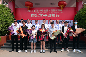 “浓浓母校情·载誉新征程”学子母校行圆满落幕