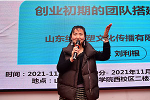 企业大咖进校园，分享创业团队打造秘籍
