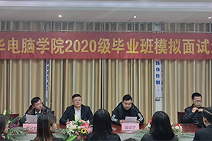 模拟面试，预见未来