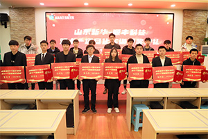 山东新华·顺丰科技双十一项目化实训颁奖典礼隆重举行
