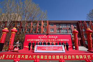 山东新华坚持以好就业为导向，助力学子就好业