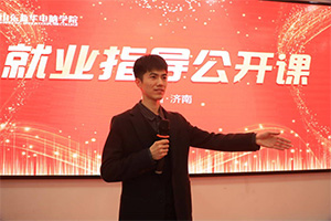 就业指导公开课，如何制作一份吸引人的简历
