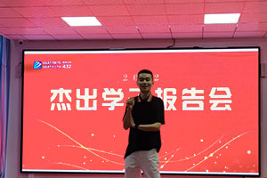 学子报告会：忆往昔岁月，指引未来发展