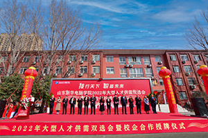 山东新华坚持以好就业为导向，助力学子就好业