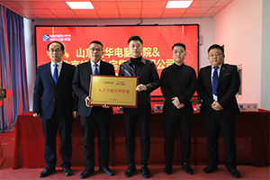 山东新华·北京峰上大宅集团人才共建基地签约仪式隆重举行