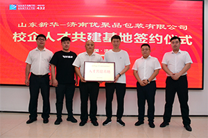 校企共建丨山东新华-济南优聚人才共建基地签约仪式隆重举行
