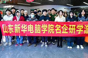企业研学游丨山东新华学子走进华匠装饰集团