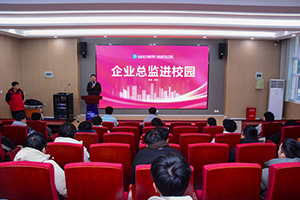 企业大咖进校园，启迪设计新思维