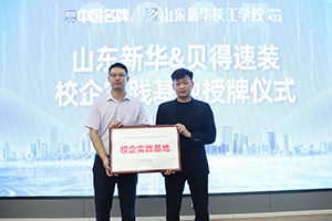 山东新华电脑学院举办杰出学子座谈会