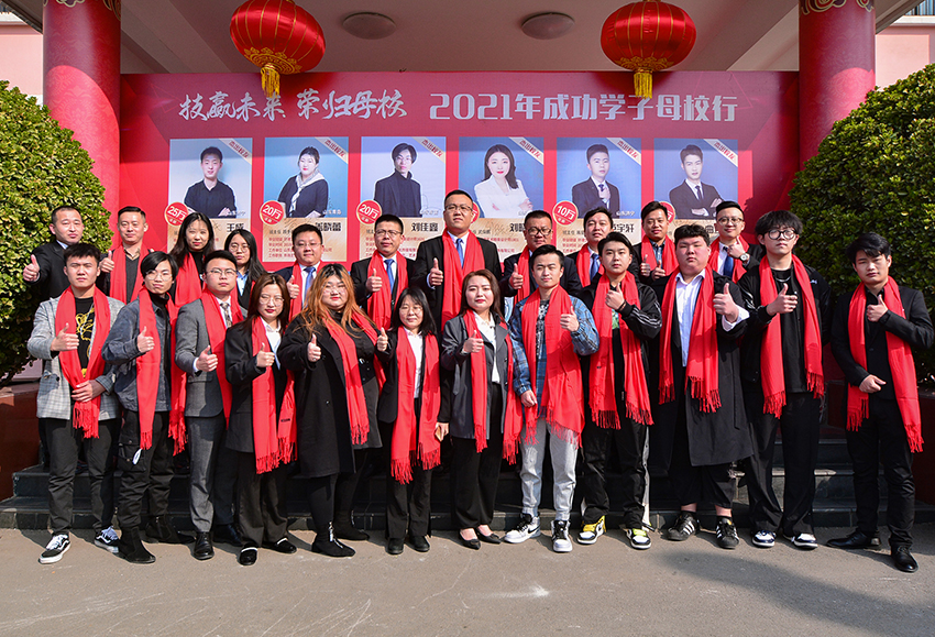 成功学子母校行