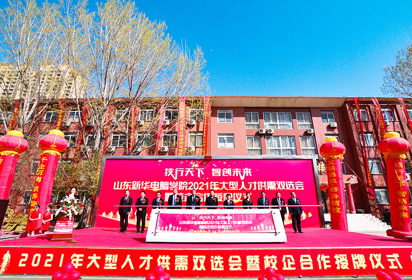 2021年大型招聘会