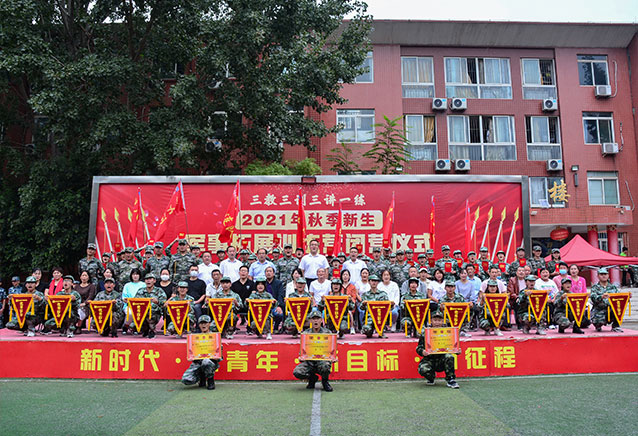 夏秋季新生军训汇报表演暨表彰大会