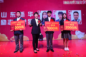 “青春飞扬·梦想起航”2020年山东新华迎新晚会暨奖学金颁奖典礼华丽启幕