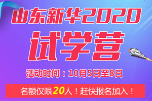 【试学体验营】热爱电竞的少年们，福利来啦