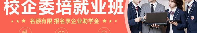 名企定向班招生火热开启