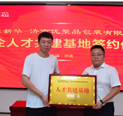 济南优聚品包装有限公司