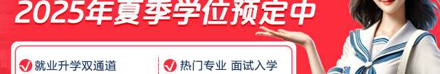 夏秋季预科班火爆开启