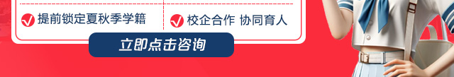 夏秋季预科班火爆开启