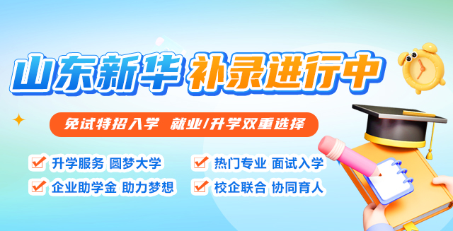 山东新华紧急补录