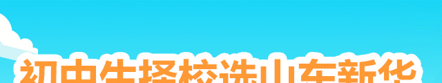 中考没考好怎么办？