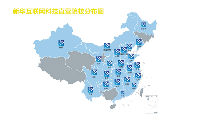 新华教育集团全国直营院校