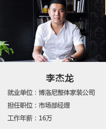 成功学子-李杰龙