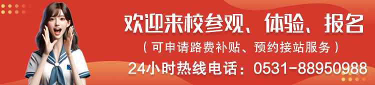 欢迎来校参观、体验、报名