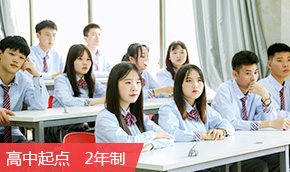 职普融通升学班