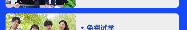  大学生高技能快速就业班