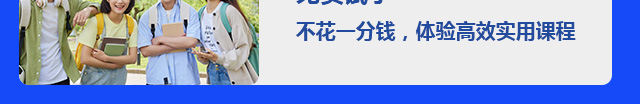  大学生高技能快速就业班