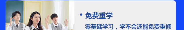  大学生高技能快速就业班
