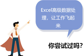 excel数据处理